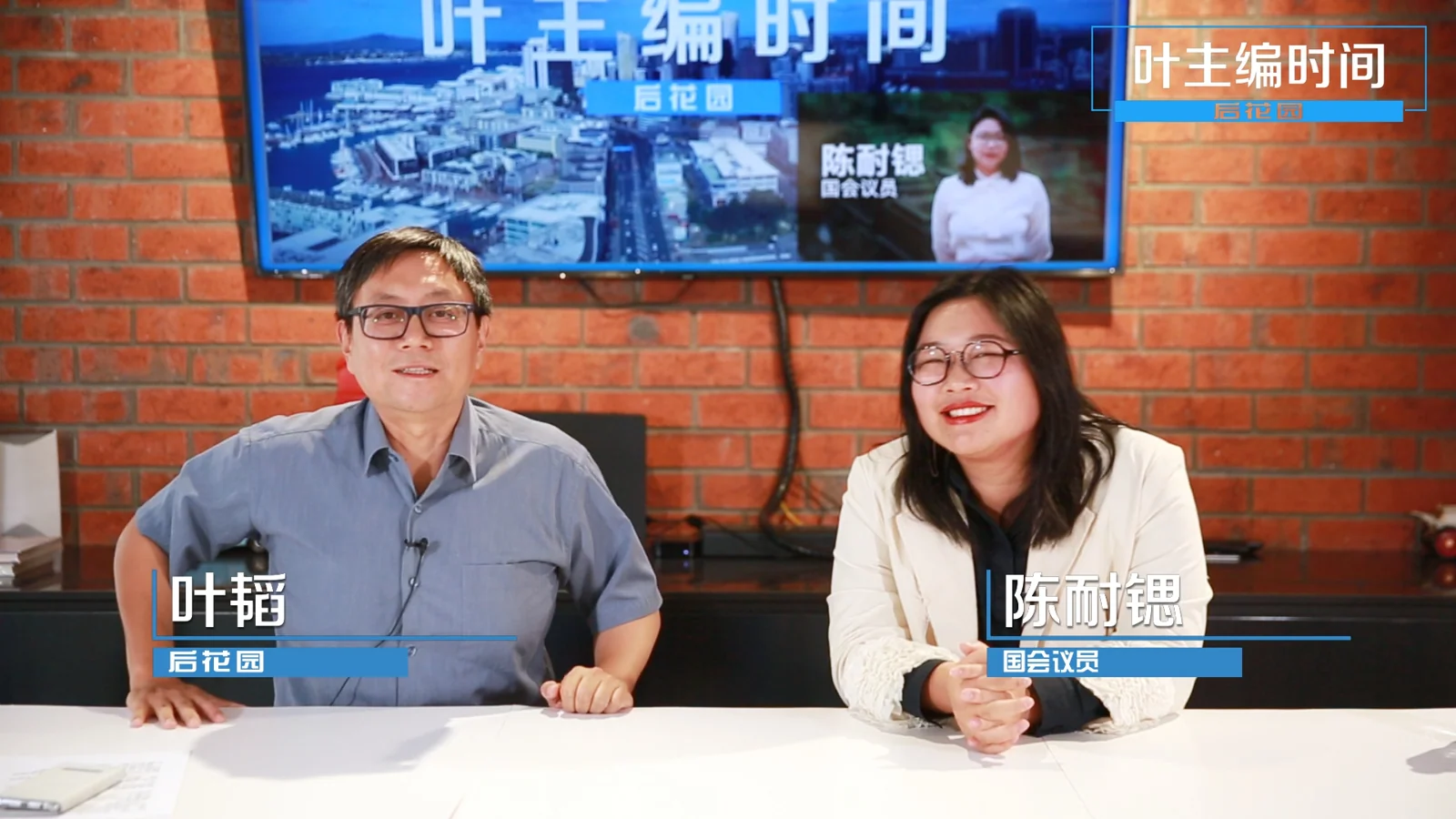 叶主编时间 | 全村的希望？唯一华人国会议员如何挑起沟通华社和政府的重任