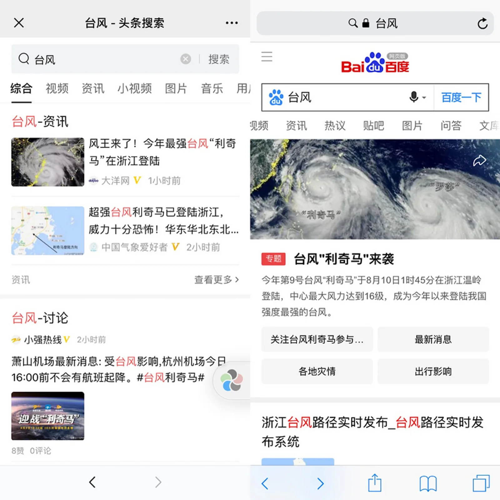 “头条搜索”真的来了,与百度的战争彻底打响