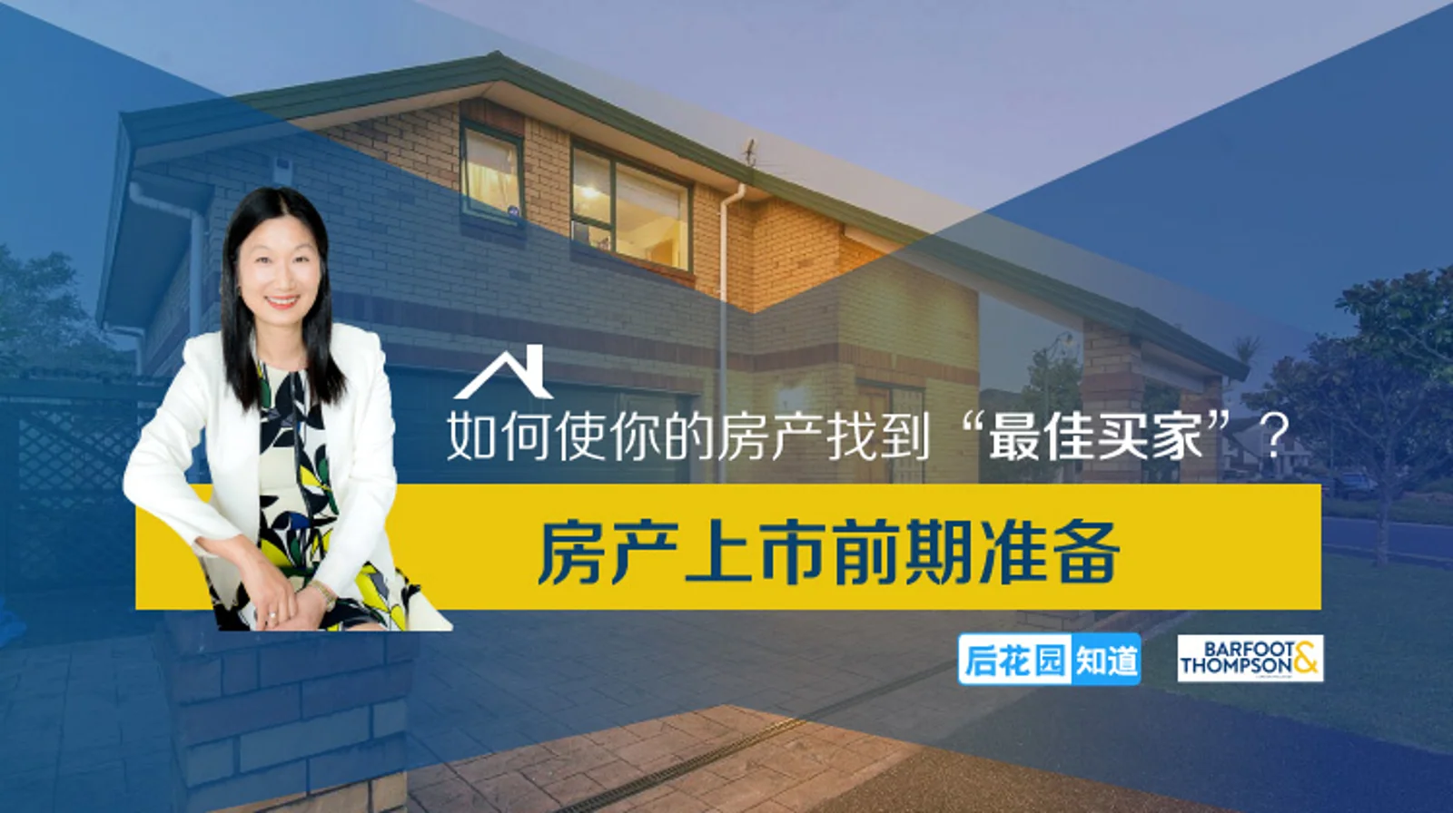 4,房产上市前期准备