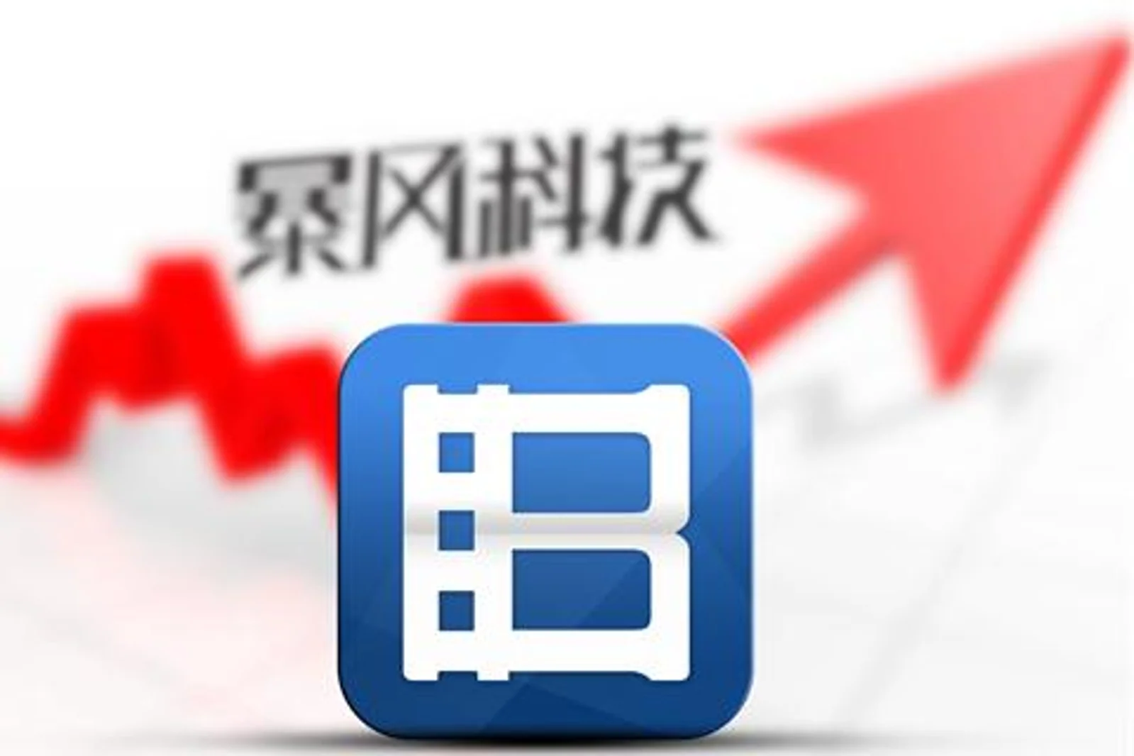 前员工眼中的冯鑫：收购MPS是暴风的败笔