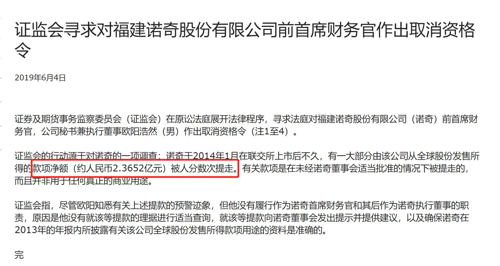 “目送”2.37亿元被人分次提走,这家公司前首席财务官被证监重罚
