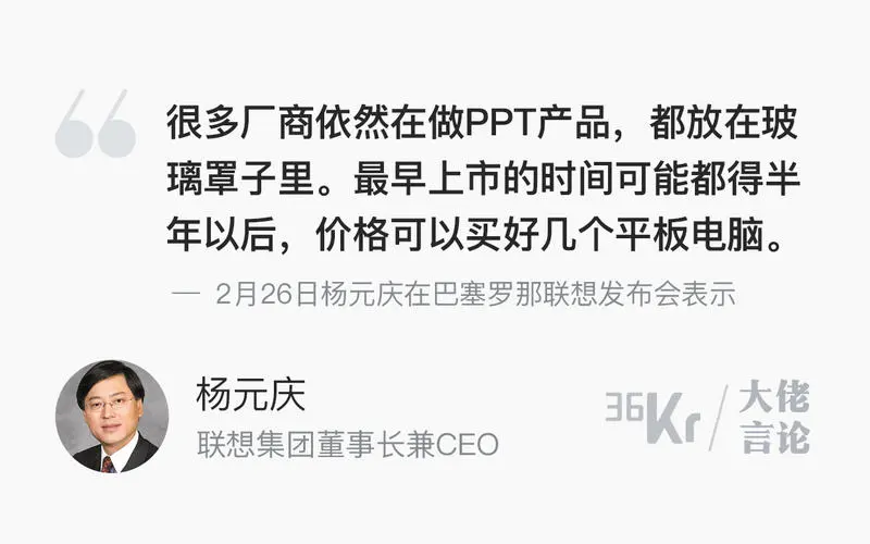 杨元庆谈折叠手机：很多厂商依然在做PPT产品