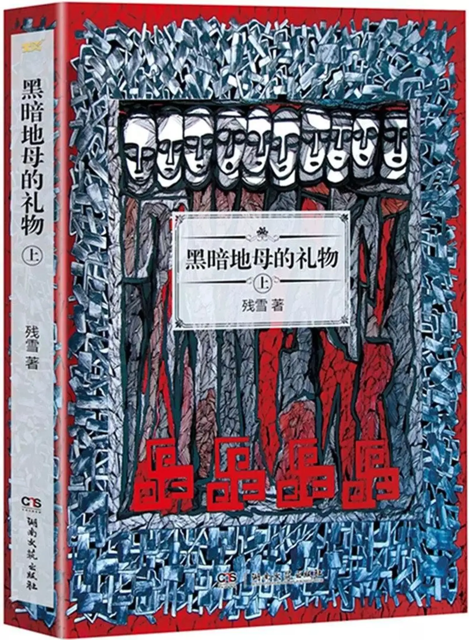 专访残雪：“诺贝尔文学奖含金量很低吧？”