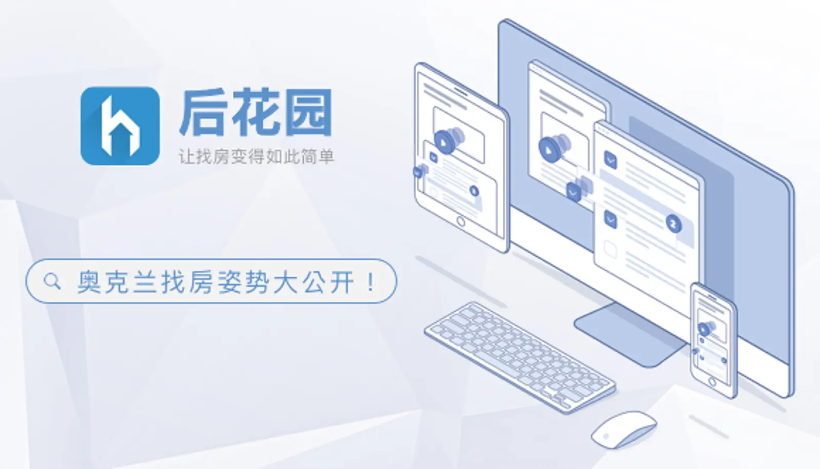 据说，在奥克兰知道这个神器的人都买到了满意的房子…
