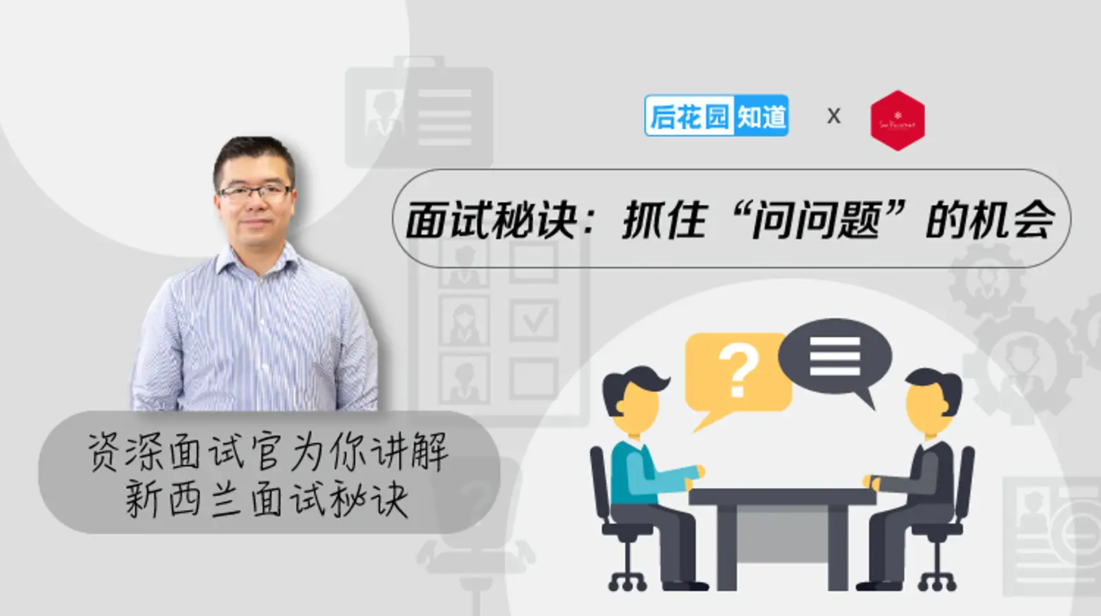 5,面试秘诀:抓住“问问题”的机会
