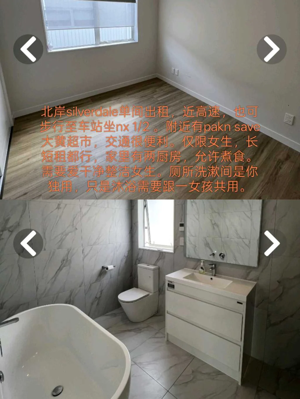 Silverdale 车站旁边有一单间出租限女生