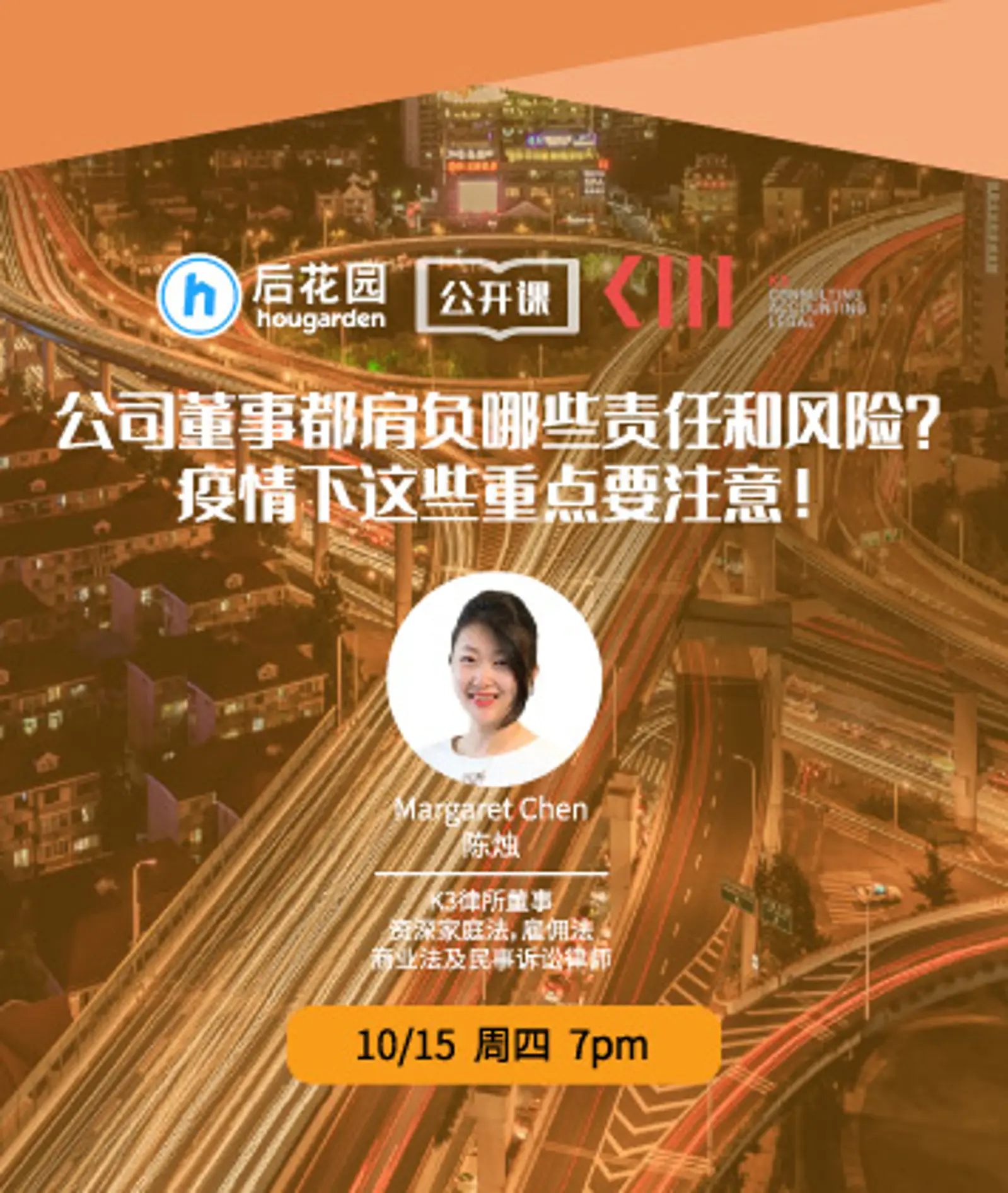 公司董事都肩负着哪些责任和风险？疫情下这些重点要注意！
