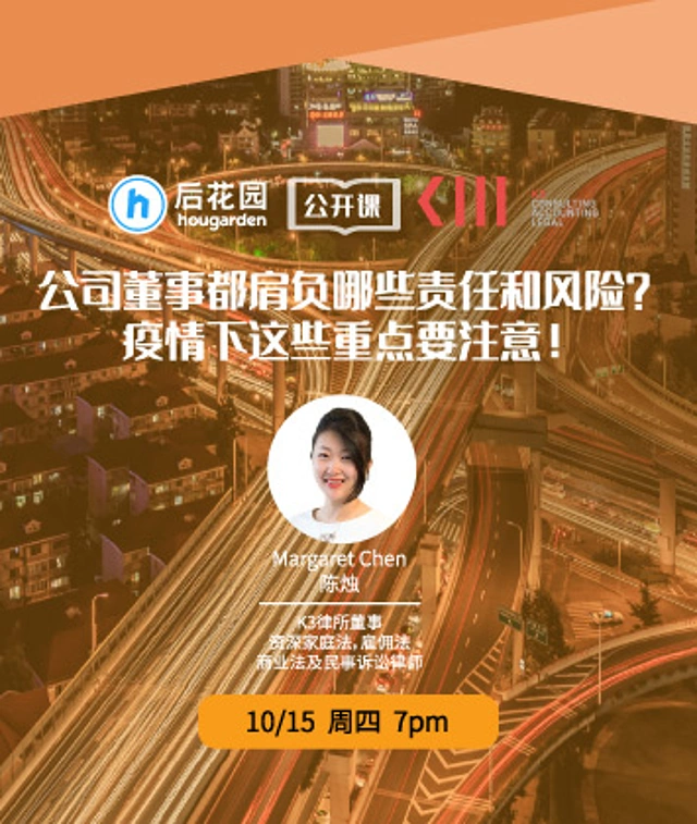 公司董事都肩负着哪些责任和风险?疫情下这些重点要注意!