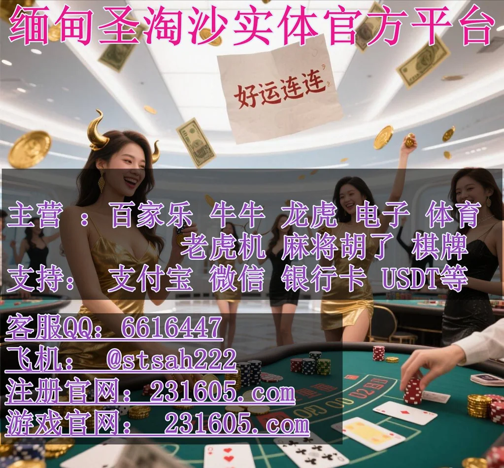 缅甸博悦娱乐线上实体网投开户客服QQ 6616447