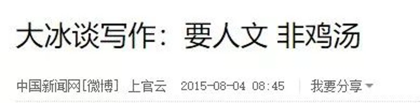中国鸡汤退化史|大象公会