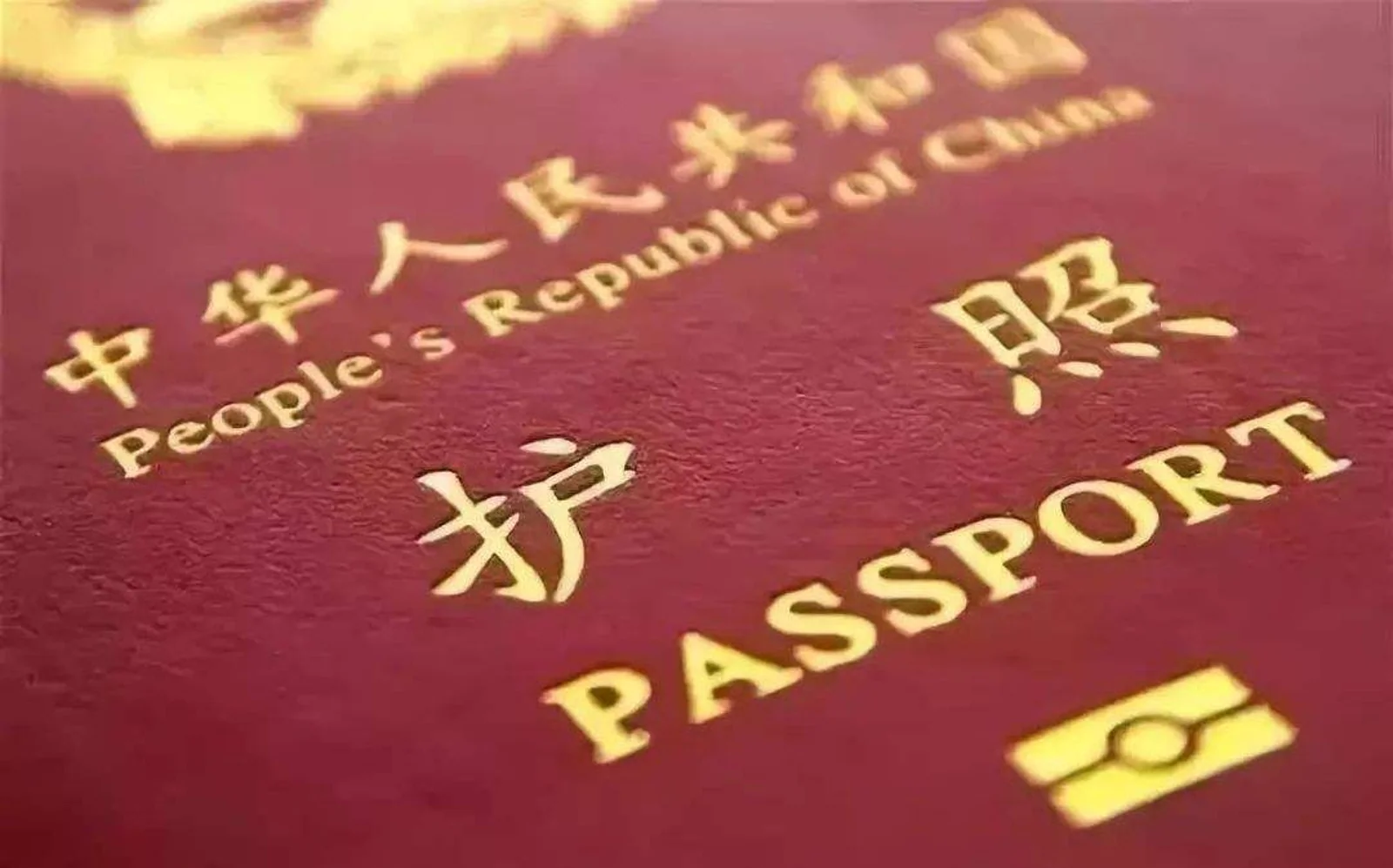 明日起正式实施！海外中国公民申办护照迎来大变！
