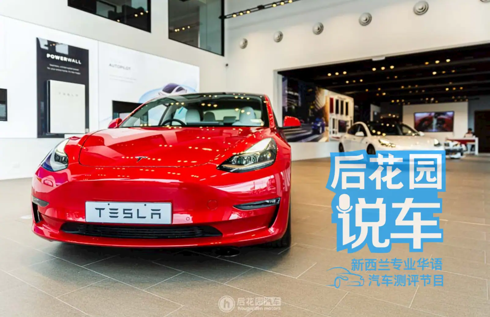 【后花园说车】 首测全网最"火"电动车,Model 3你想知道的都在这