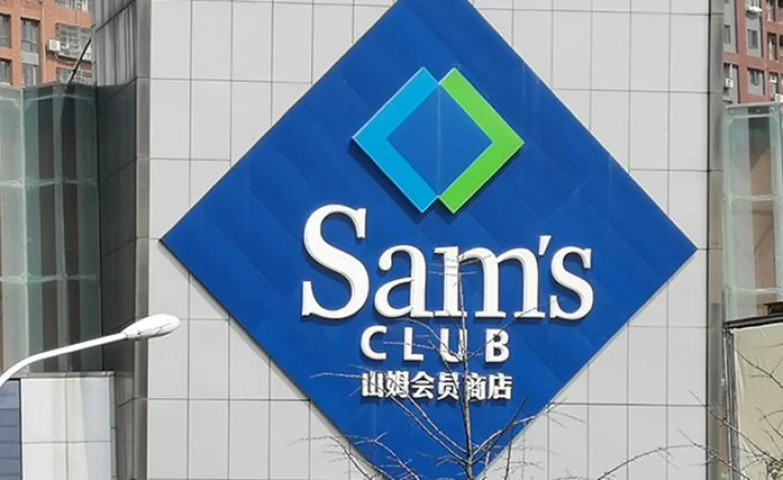 山姆会员店中国首家旗舰店落户上海，3年内门店数要超40家
