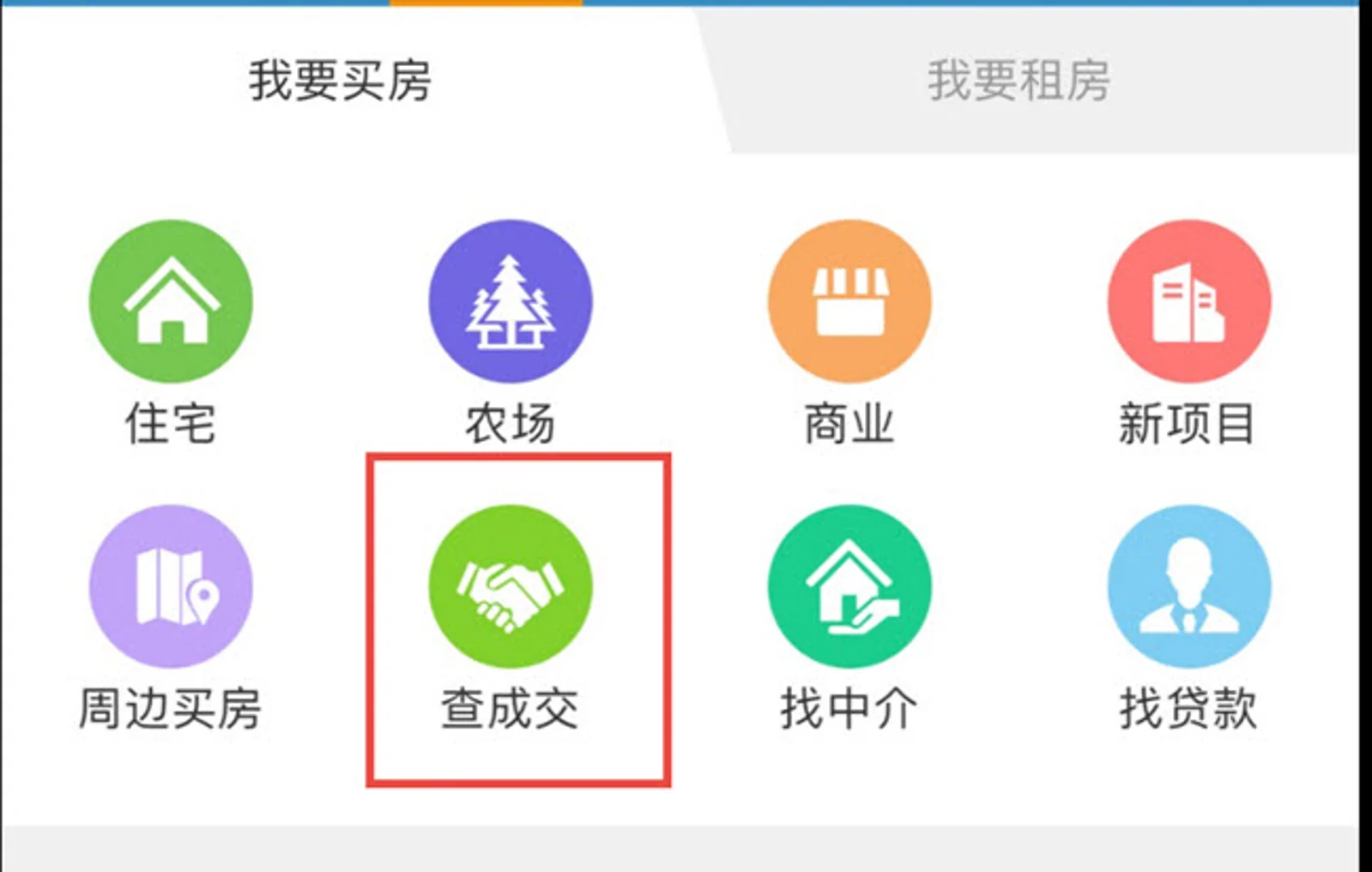 后花园找房APP新版更新 新添“查房价”功能 奥克兰最新成交记录尽在掌握！