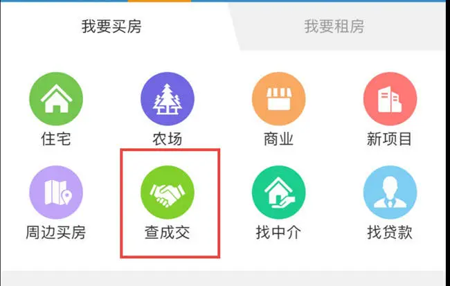 后花园找房APP新版更新 新添“查房价”功能 奥克兰最新成交记录尽在掌握！