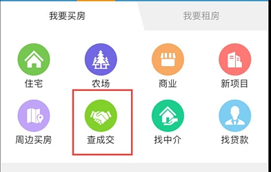 后花园找房APP新版更新 新添“查房价”功能 奥克兰最新成交记录尽在掌握！