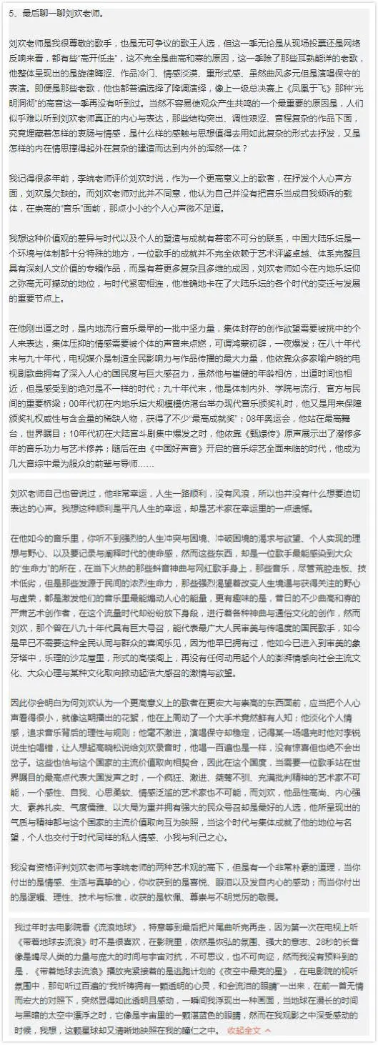 乐评人称刘欢淡化情感追求理性 刘欢妻子回应