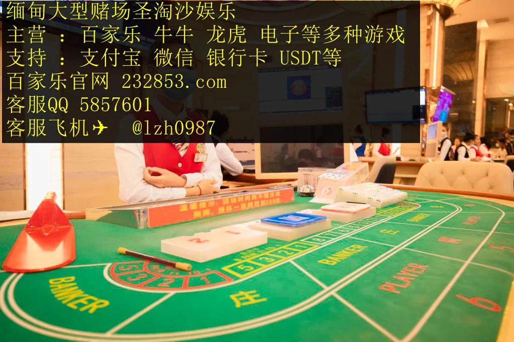 十六浦娱乐赌场博彩公司实体赌场在线QQ：5857601