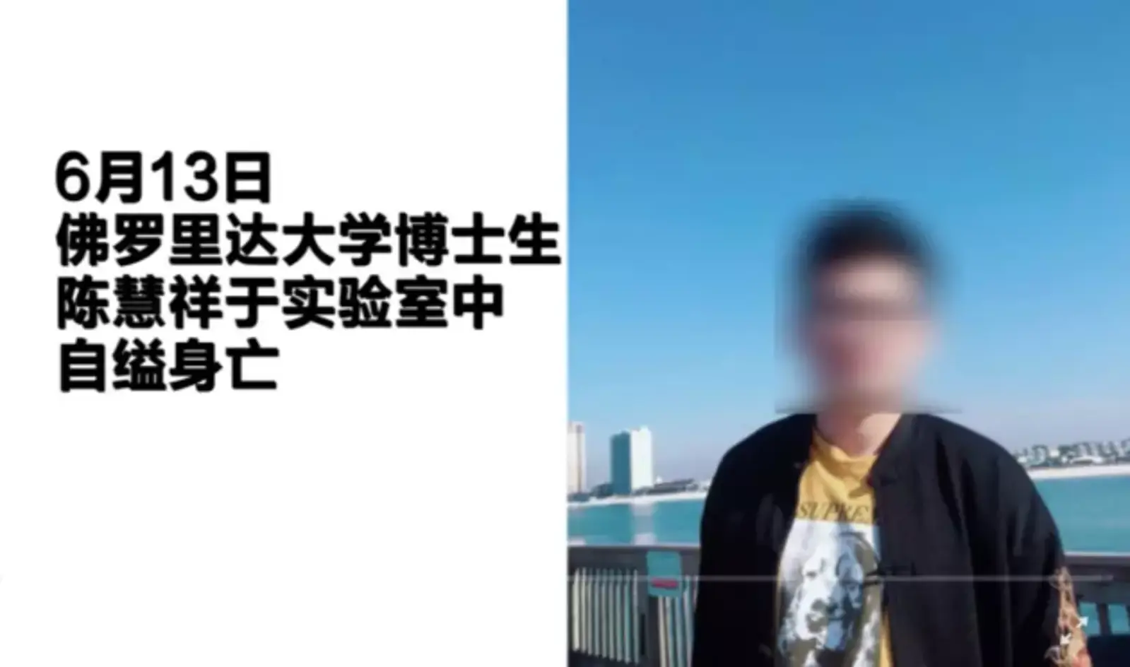 唏嘘｜这位一路名校的中国博士，突然在美国上吊自杀了