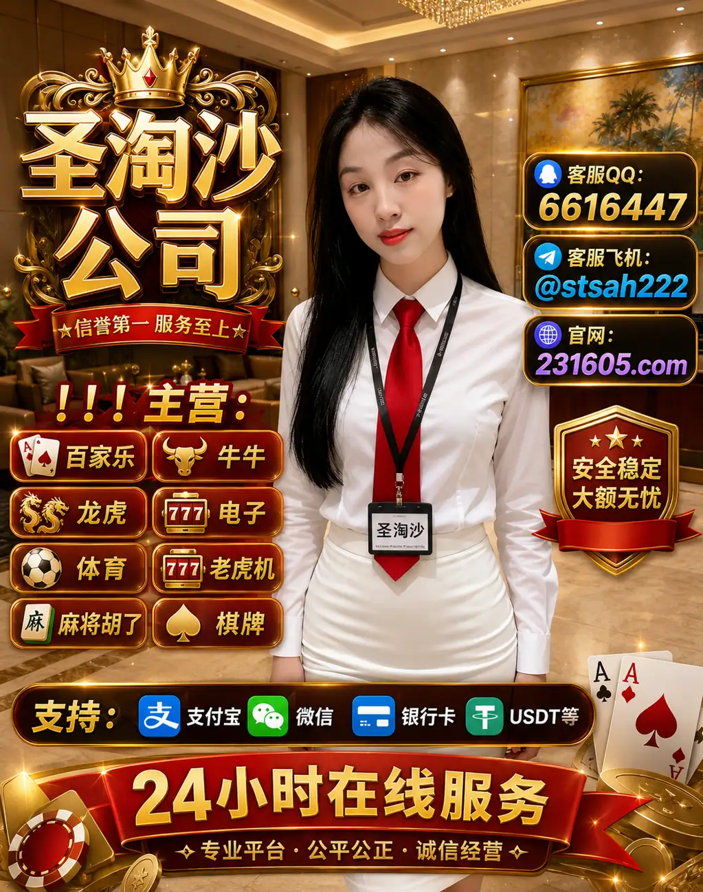 缅甸聚星娱乐线上实体网投开户客服QQ 6616447