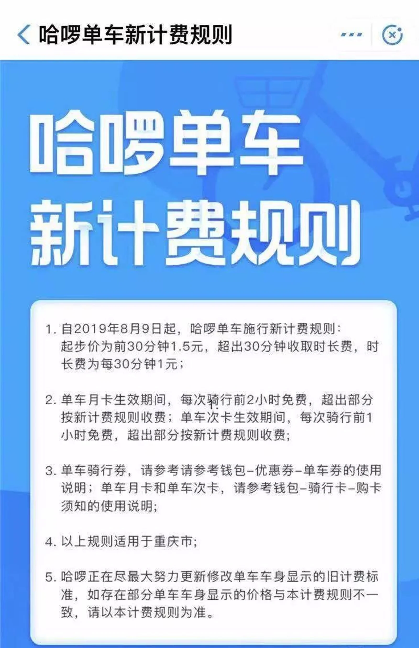 共享单车再次集体涨价，掉粉与减亏的艰难抉择