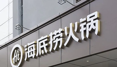 海底捞内部“海选”接班人，传菜小哥也有机会
