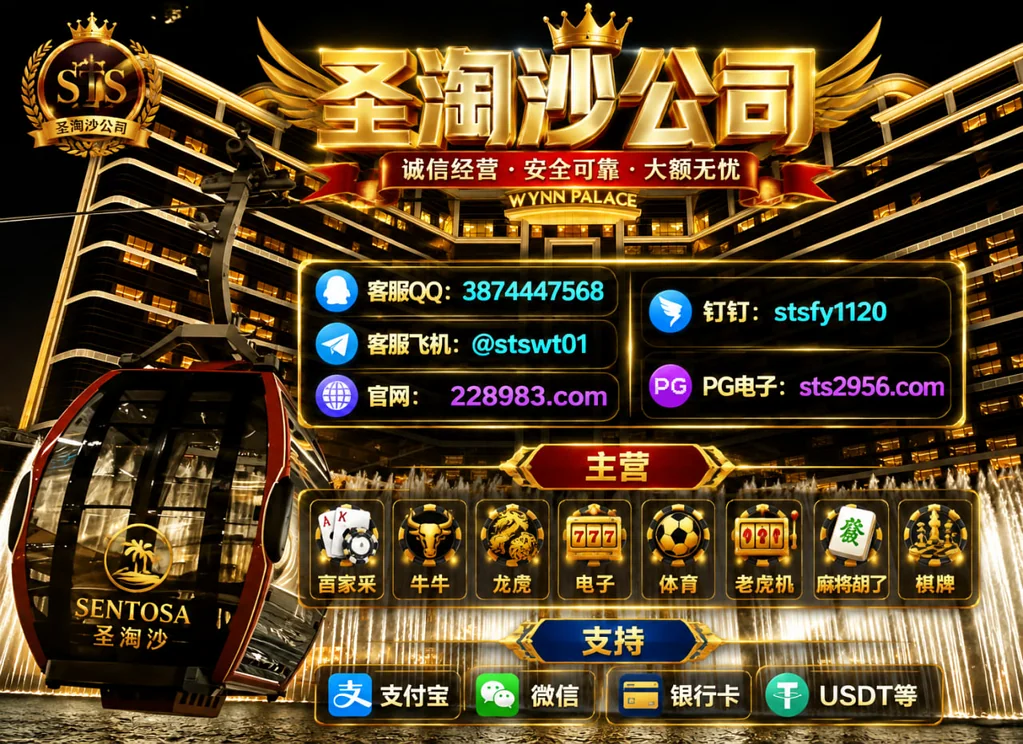 缅甸环球娱乐实体平台联系【QQ 3874447568|官网 sts2956.com】