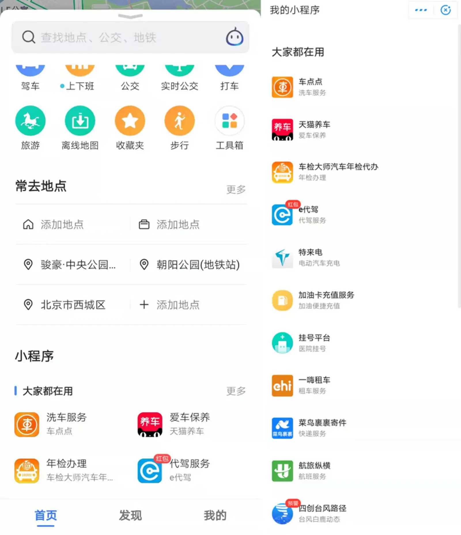 新增小程序入口，高德日益“美团化”
