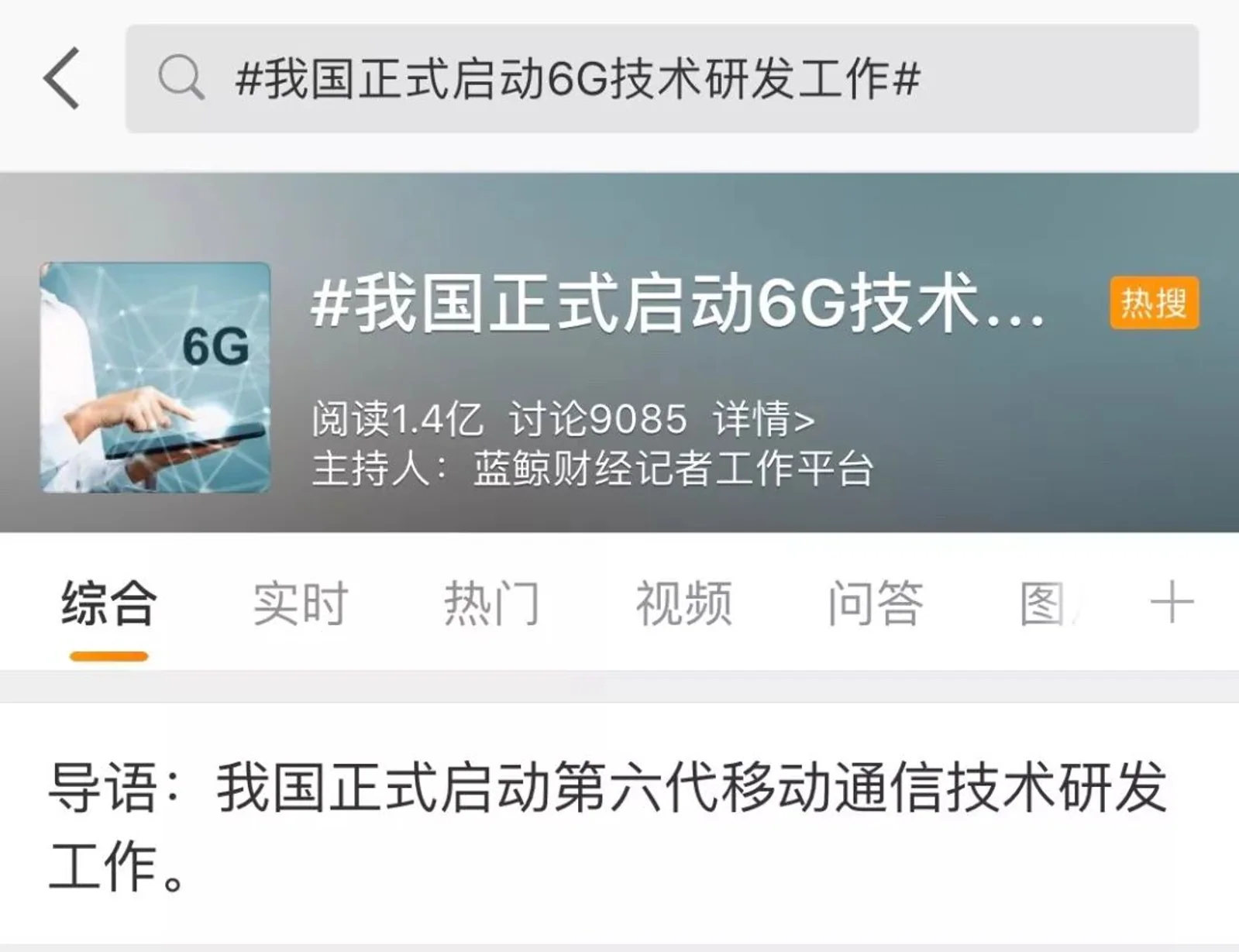 等等?!5g还没用上,6g技术已经开始研发!