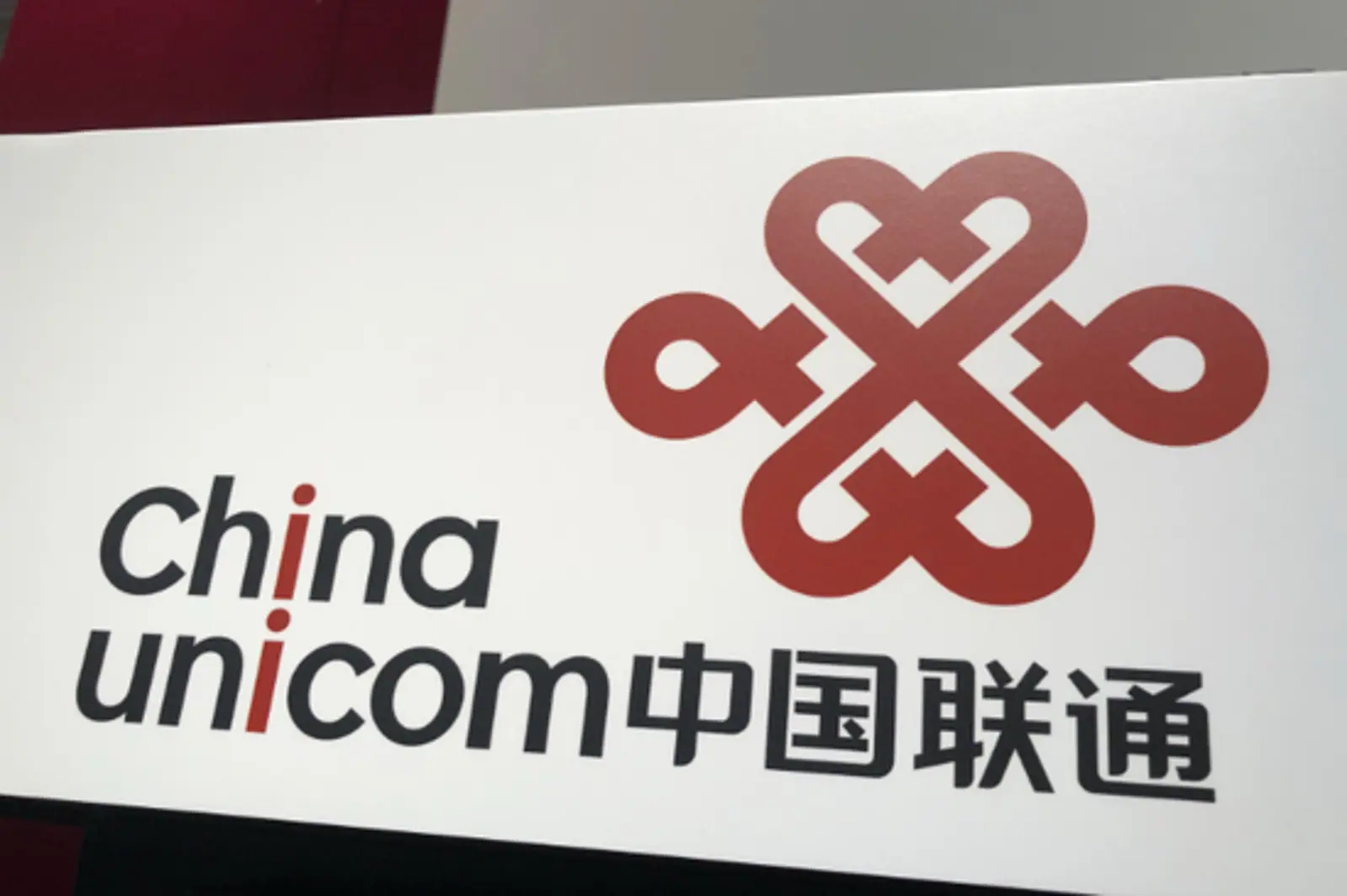 中国联通获5G商用牌照:积极推进5G融合应用和创新发展