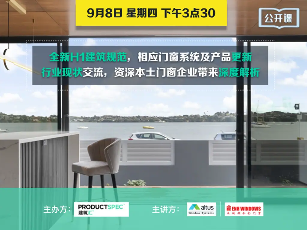 全新H1建筑规范，相应门窗系统及产品更新 行业现状交流，资深本土门窗企业 带来深度解析