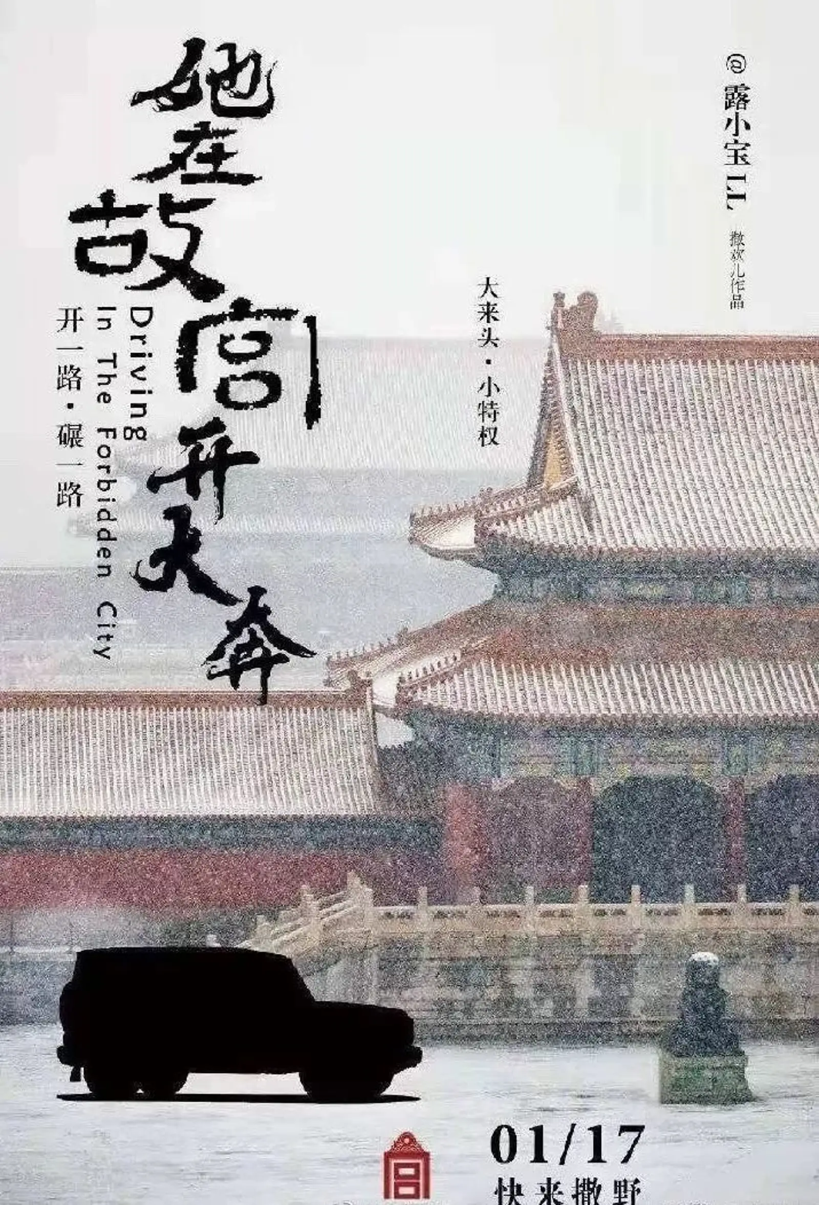 故宫停车女被扒后 奔驰也被玩坏了:"故宫自由款"