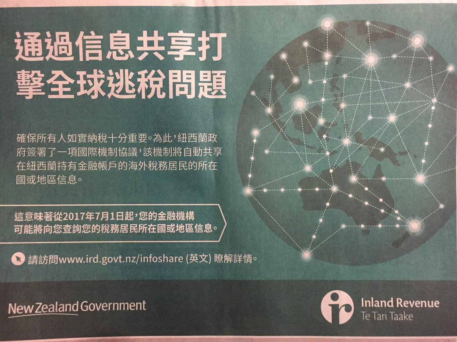 老大哥在看着你：IRD打击全球逃税，金融信息共享自7月1日起执行