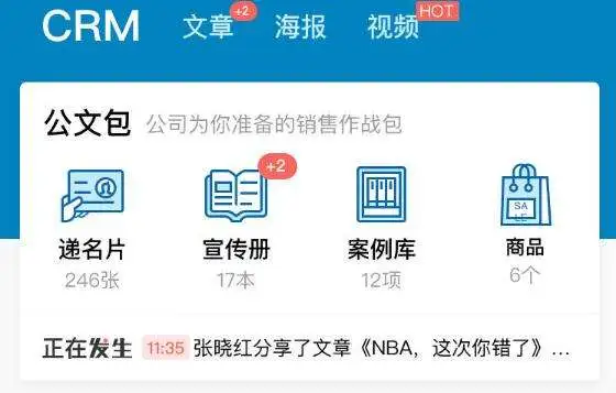 智能名片后，加推能否再造CRM爆品？