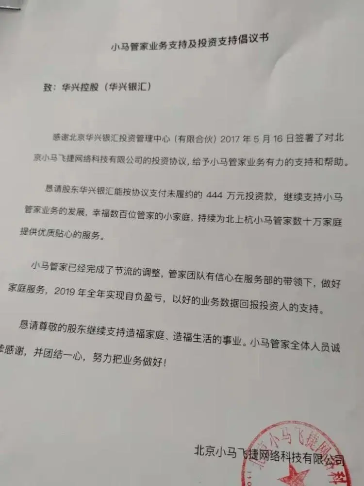 小马管家陷入停摆：经营不善，投资款未到账