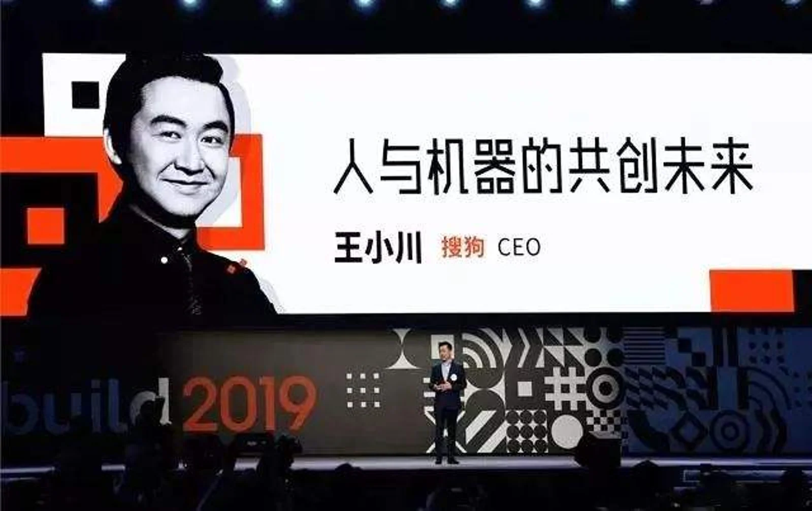 搜狗AI的“三张面孔”:ToC,技术,温度