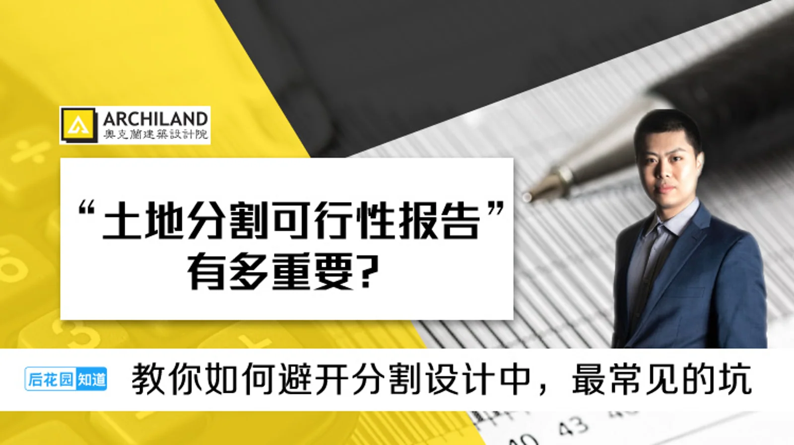 3，“土地分割可行性报告”有多重要？