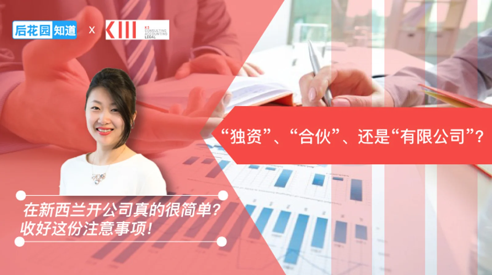 1，“独资”、“合伙”、还是“有限公司”？
