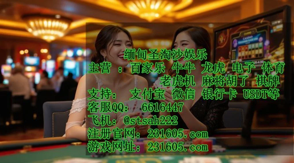 缅甸欧博娱乐线上实体网投开户客服QQ 6616447