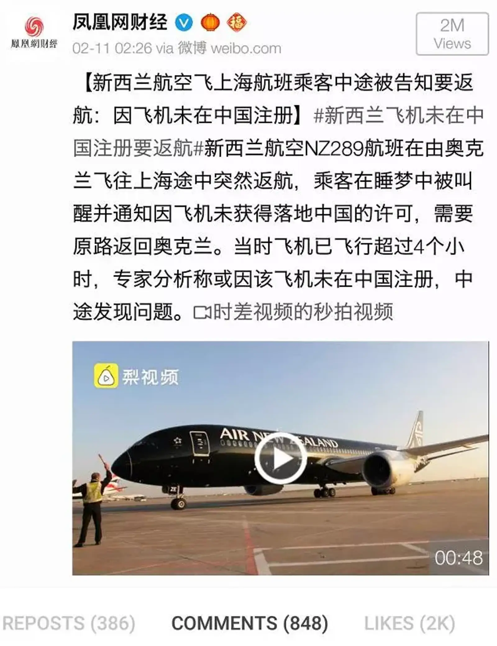 纽航奥克兰飞上海航班返航，专家称因飞机调配不当