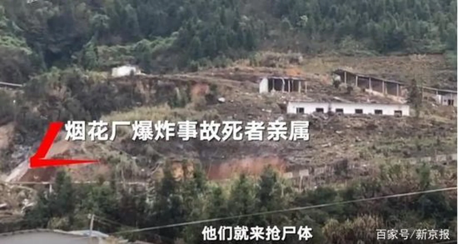 浏阳烟花厂爆炸死者家属：他们关上大门抢尸体，想把尸体运走