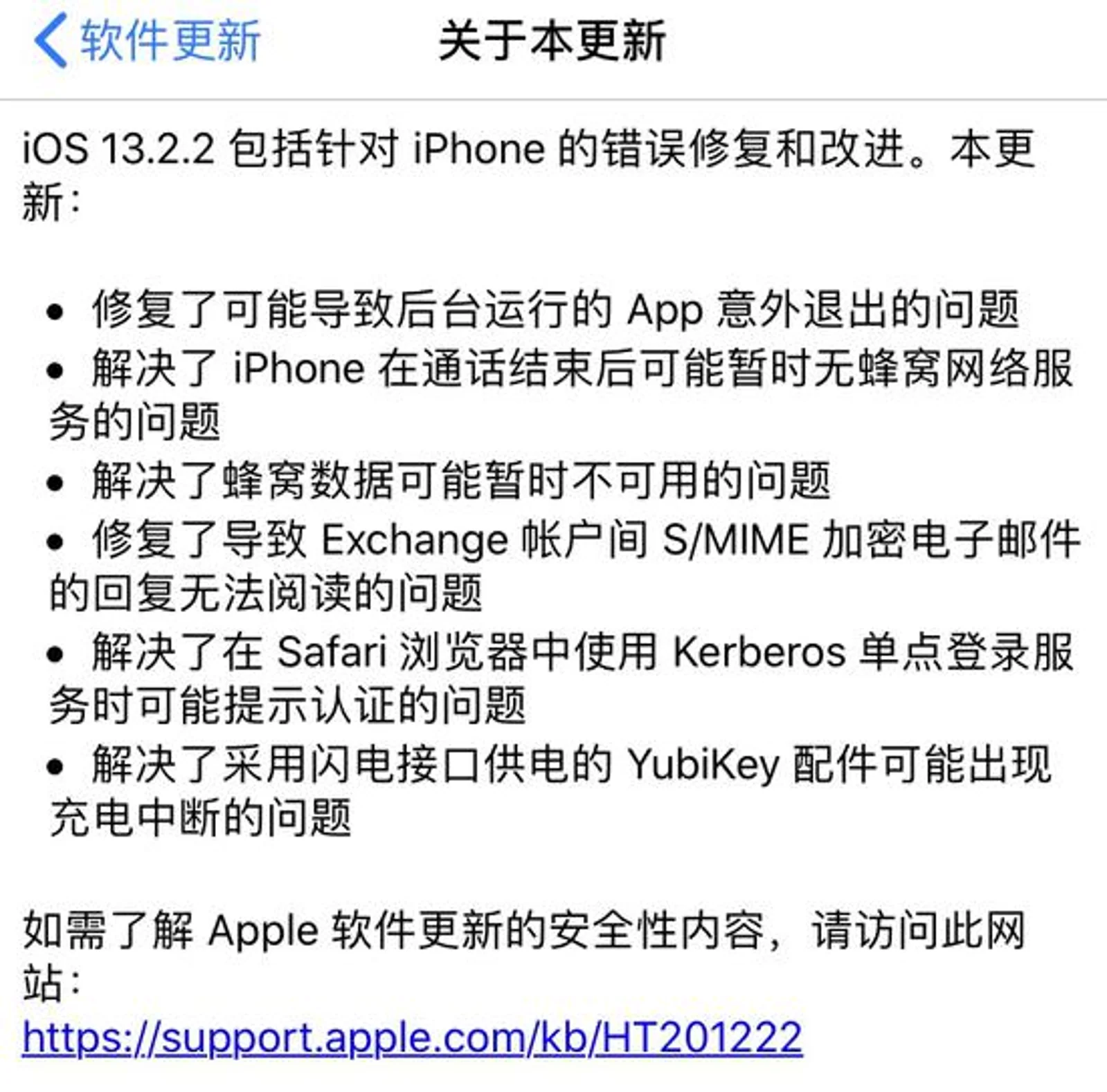 苹果发布iOS 13.2.2更新 解决后台频繁关闭问题