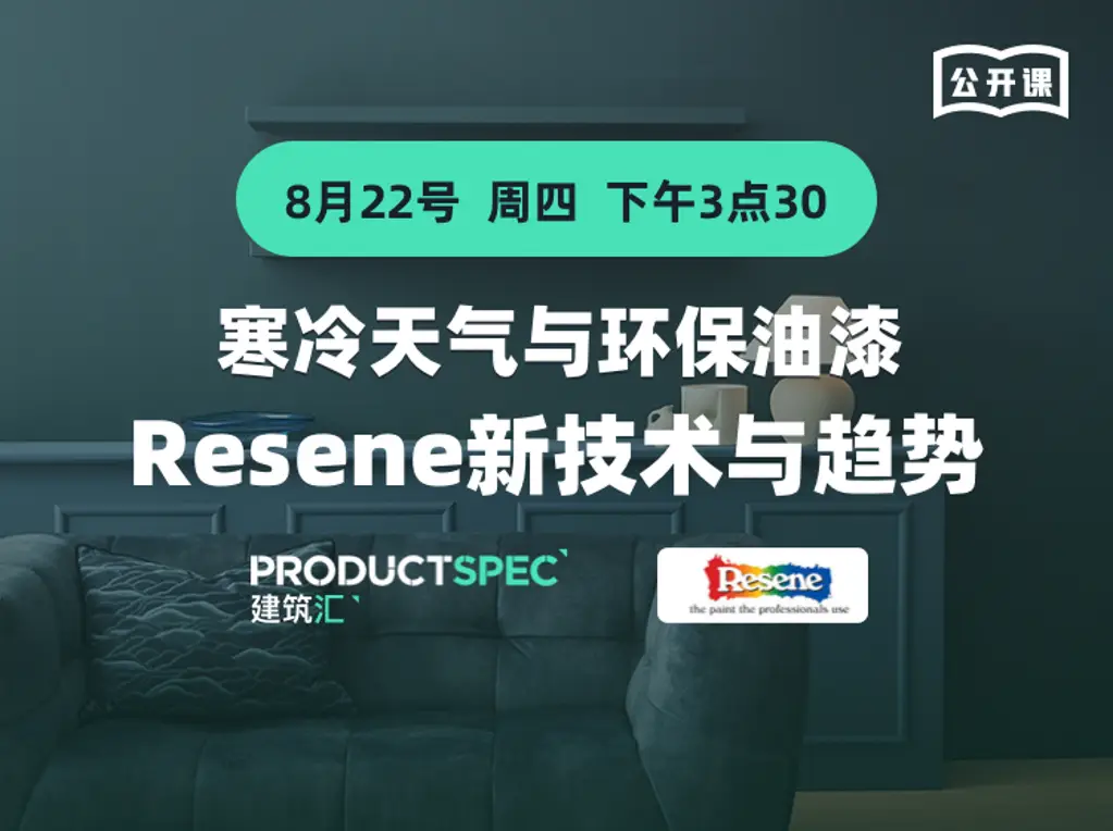 适应寒冷：探索Resene环保油漆的新技术与色彩趋势