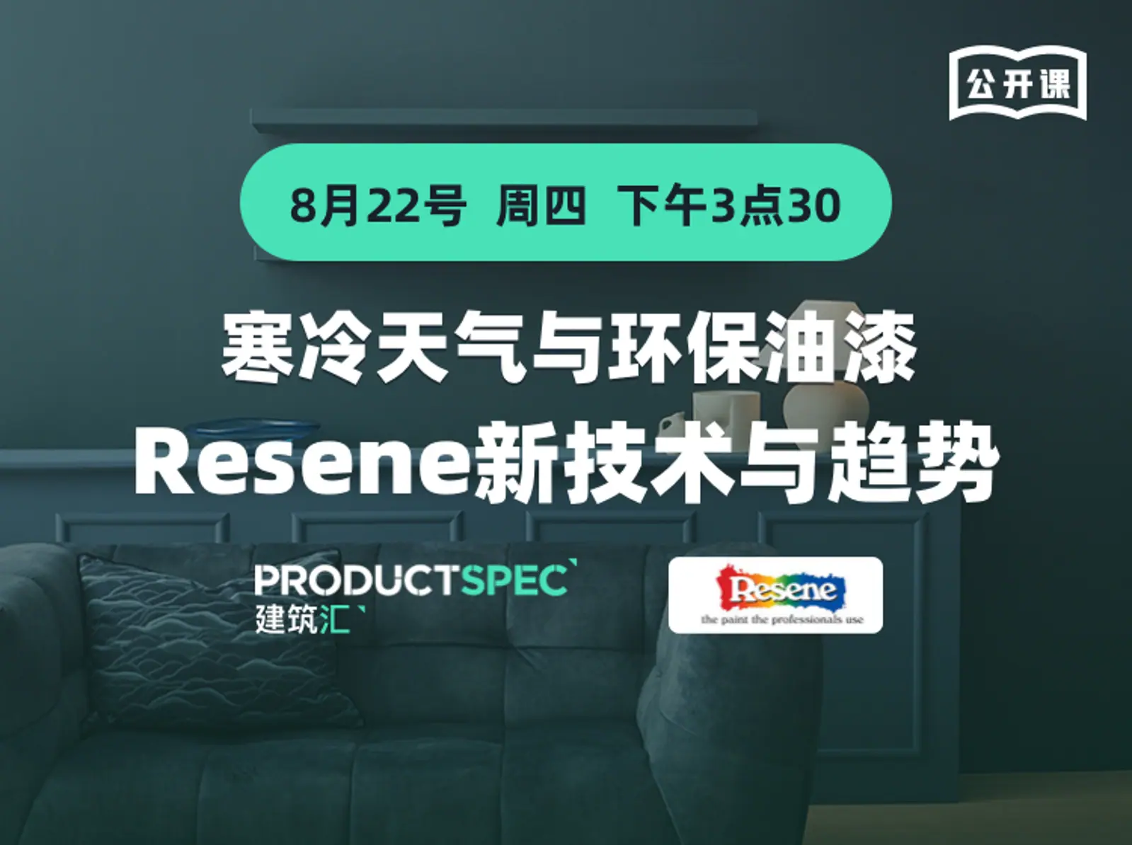 适应寒冷：探索Resene环保油漆的新技术与色彩趋势