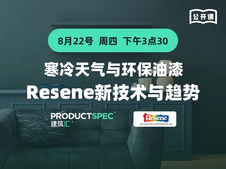 适应寒冷：探索Resene环保油漆的新技术与色彩趋势