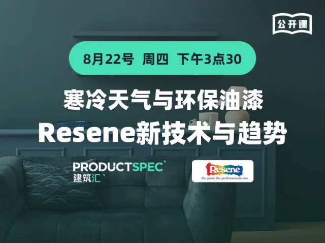 适应寒冷:探索Resene环保油漆的新技术与色彩趋势