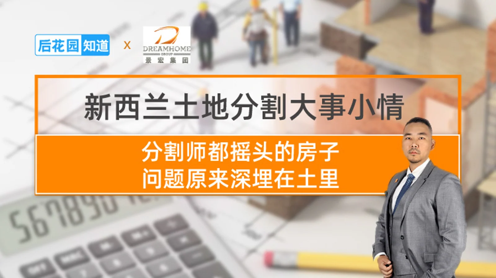 3，分割师都摇头的房子，问题原来深埋在土里