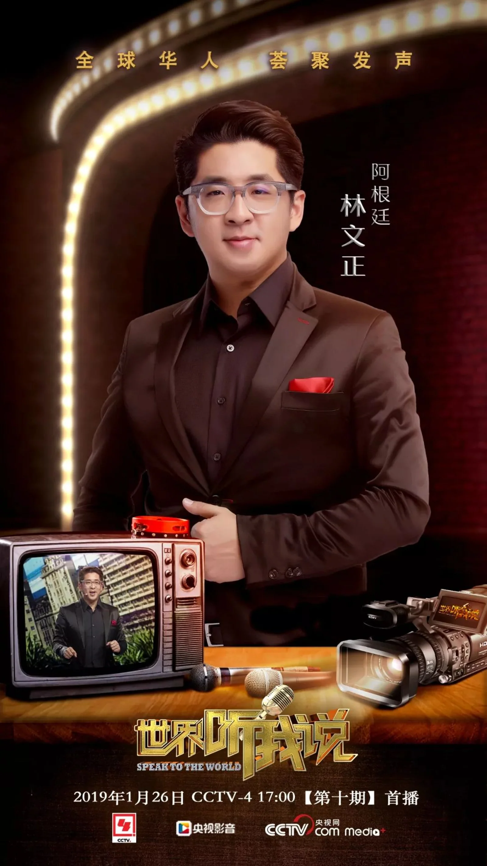 把麦克风变成钥匙的阿根廷国家级主持人