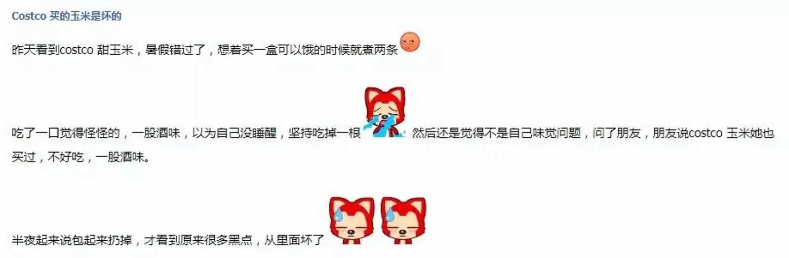 加拿大Costco买到变质玉米！华人网友：满是黑点，一股酸酒味...