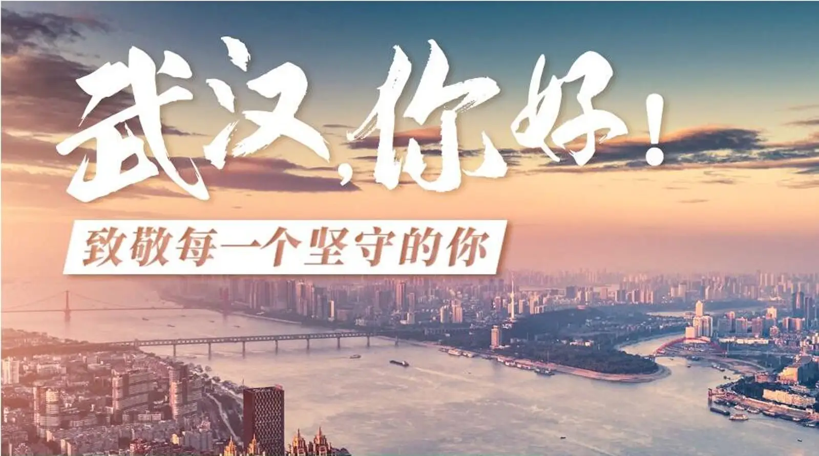 中国武汉今日“解封”，外媒这么说